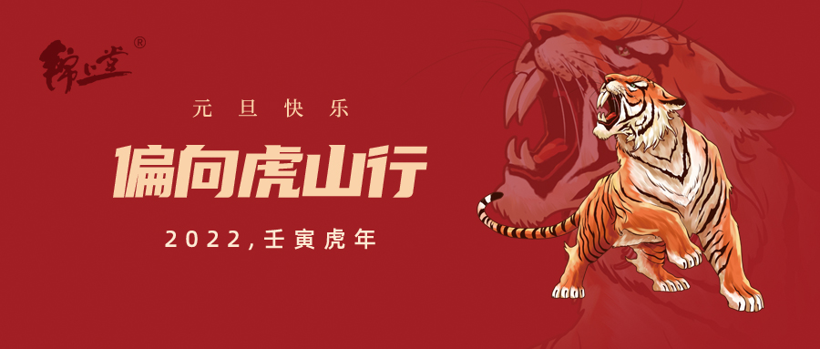 2022，元旦快樂(lè) 丨 更新自己，從【心】出發(fā)！